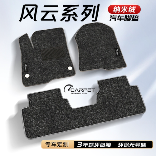 【60天免费试用】无异味车内地毯