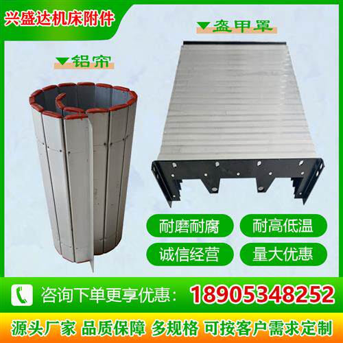 机床风琴防护罩直线导轨防尘罩铝型材铝帘激光切割盔甲铠甲防护罩