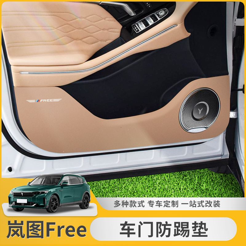 岚图FREE车门防踢垫门槛条保护膜