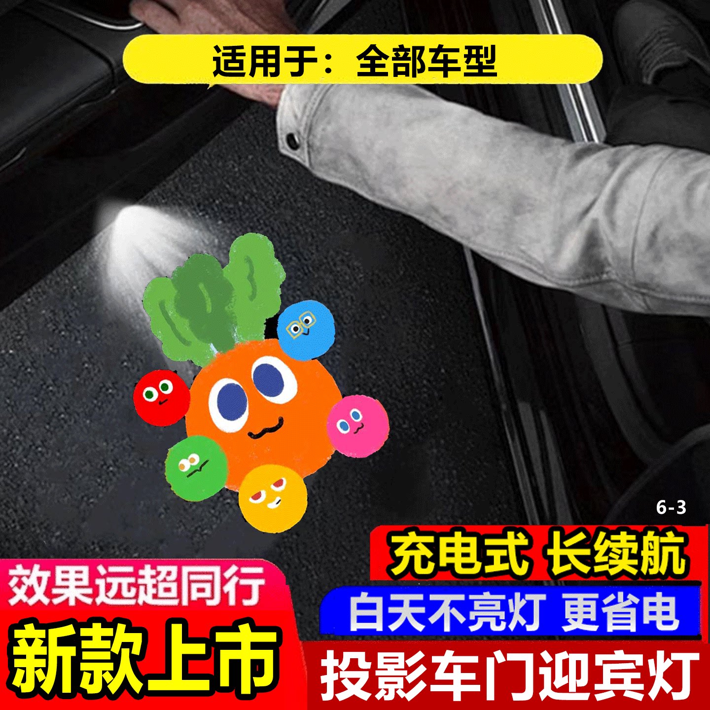 五月天MAYDAY卜卜汽车迎宾灯