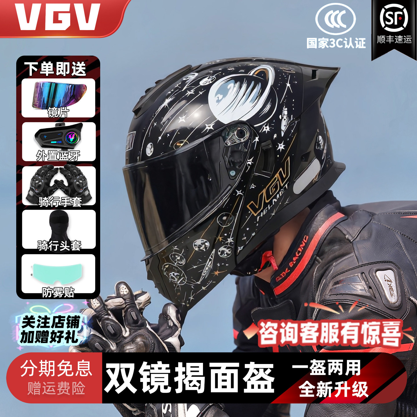 3c认证VGV揭面盔头盔男摩托车四季通用女电动机车双镜片蓝牙全盔