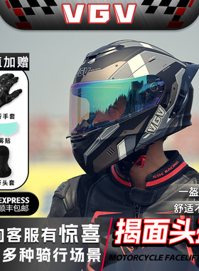 VGV头盔男摩托车全盔四季通用女电动车安全帽蓝牙机车仿赛揭面盔