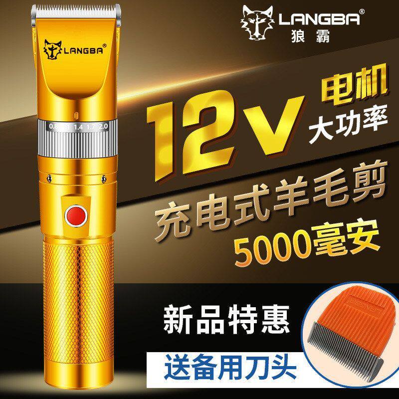 充插两用羊毛电推子狼霸大功率充电式兔毛剪宠物电推剪绒山羊绵羊