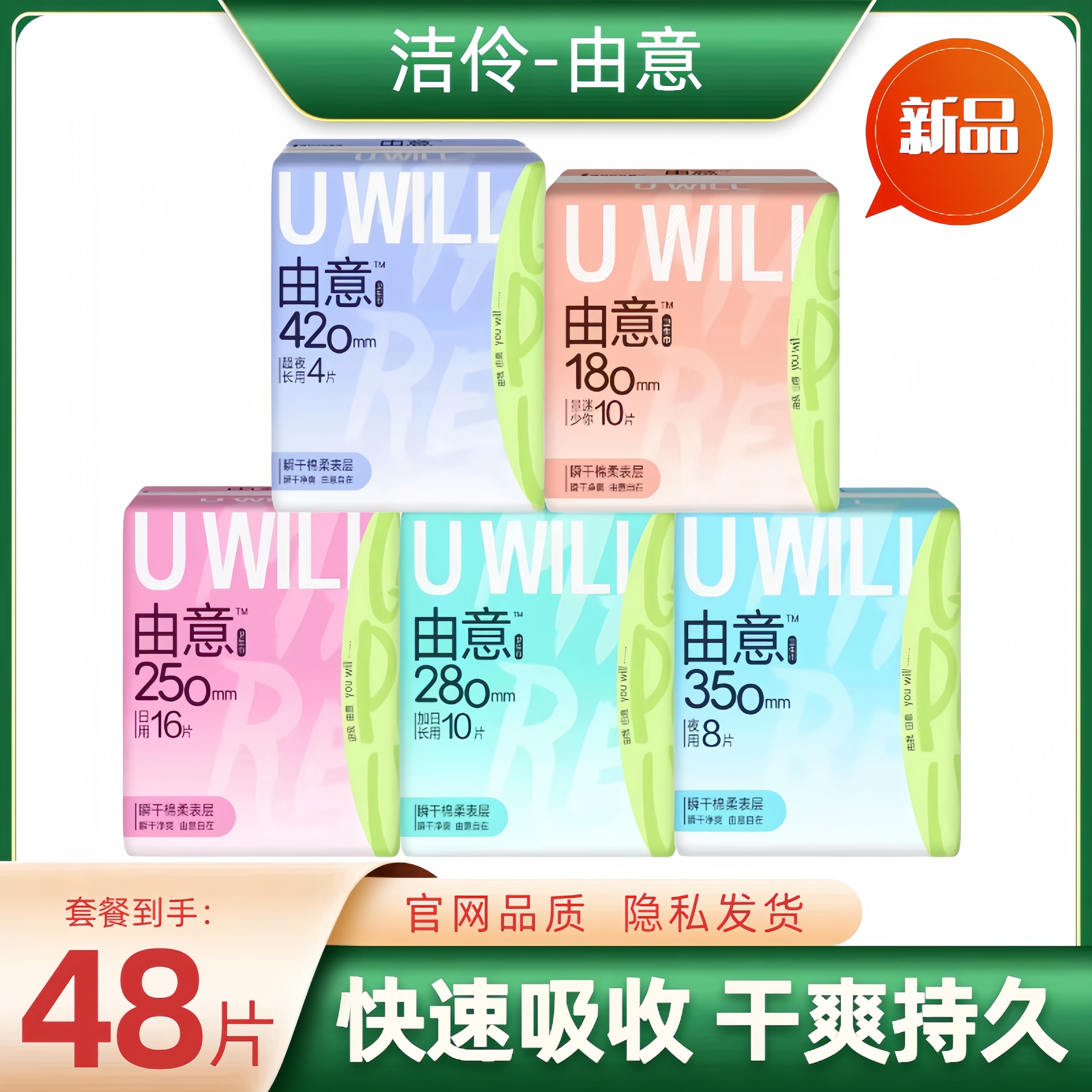 由意日夜用自由组合卫生巾图片