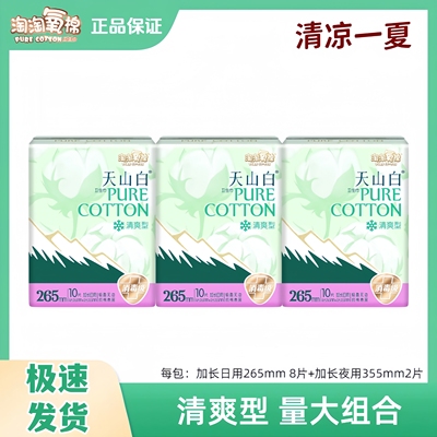 淘淘氧棉天山白卫生巾日夜组合