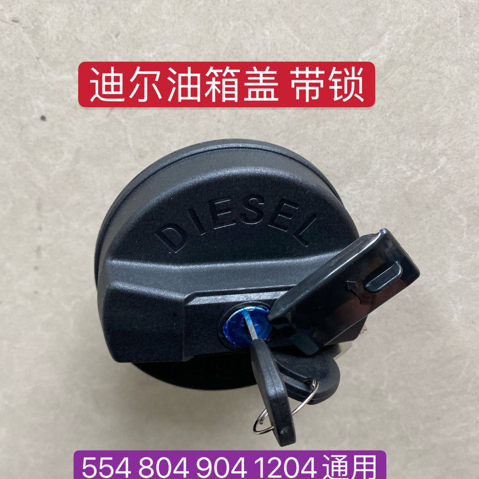约翰迪尔554 824 904 1204油箱盖带锁天拖迪尔大拖中拖原厂件包邮,农机/农具/农膜,农机配件,淘宝优惠券,粉丝福利购,淘宝优惠卷