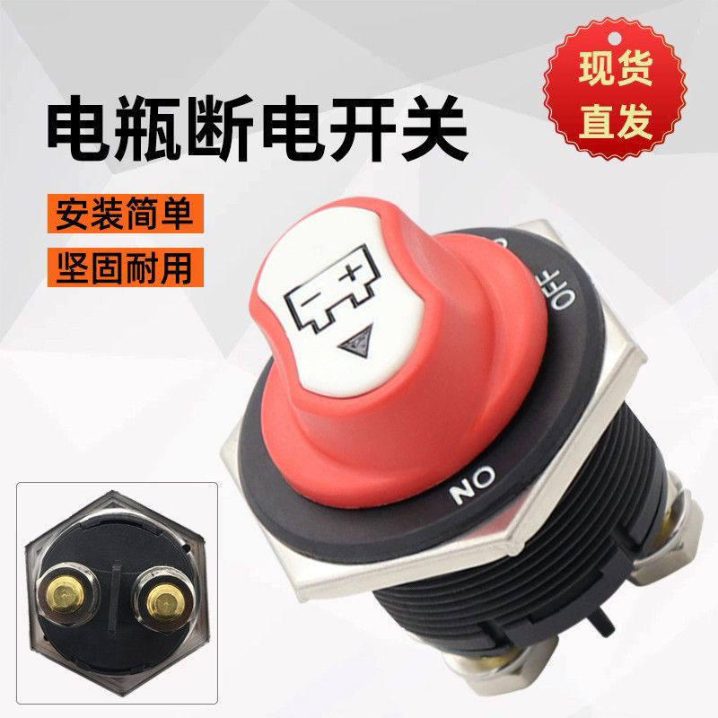 200A大电流 改装电源开关旋钮式电瓶断电农机车 汽车电瓶闸,农机/农具/农膜,农机配件,淘宝优惠券,粉丝福利购,淘宝优惠卷