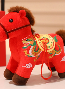 马年吉祥物毛绒玩具龙飞凤舞生肖马玩偶国潮马钥匙挂件礼品