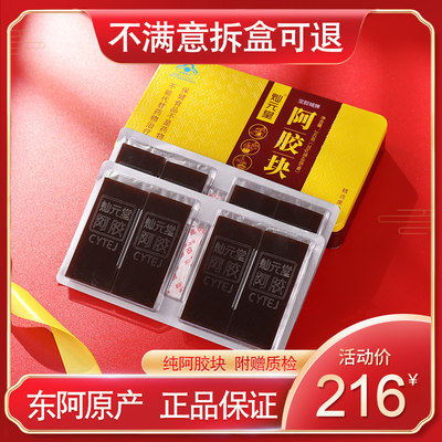 阿胶山东240g原块材料