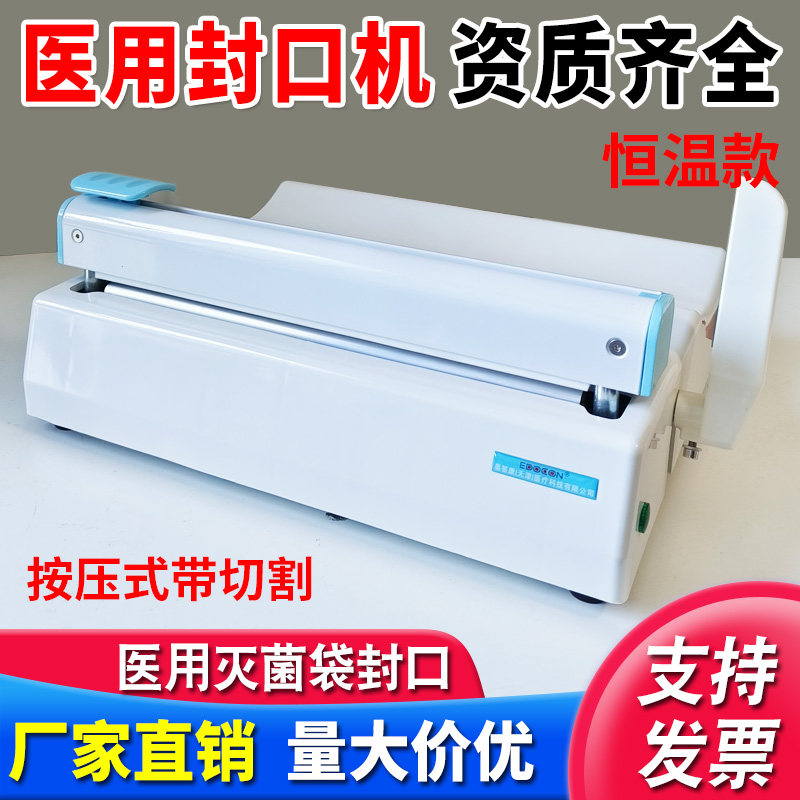 牙科封口机 灭菌袋封口机 口腔消毒袋封口机 灭菌袋打包带封口机