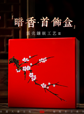 太古大漆非遗梅花蛋壳首飾盒