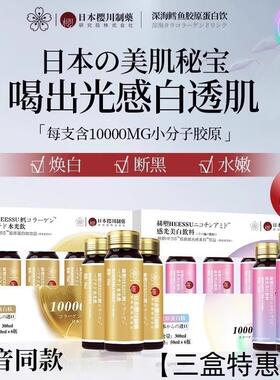 HEESSU樱川制药烟酰胺光感胶原蛋白肽水光饮小分子年轻肌肤