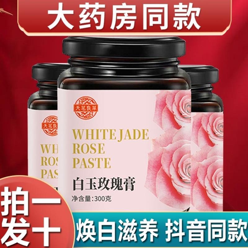 白玉玫瑰膏花补品焕美白内调理女人全身肌肤鲁家舒堂