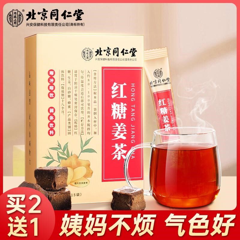 北京同仁堂红糖姜茶大姨妈宫寒调理单独小包装官方正品