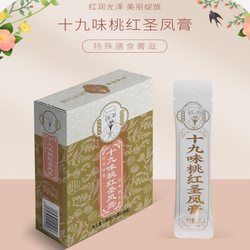 九楚十九味桃红圣凤膏女性四物膏人参阿胶乌鸡姨妈经期血黑量少茶