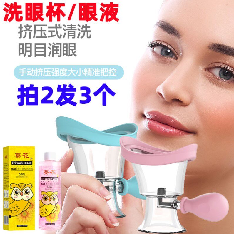 升级软硅胶洗眼杯力度可控洗眼神器专用洗眼睛工具杯子眼部护理液