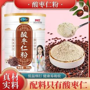 万嘉时刻酸枣仁粉300g冲饮即食正宗无壳酸枣仁炒熟打粉冲泡