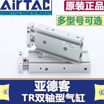 原装亚德客AIRTAC双轴气缸TR6X10X20X25X30X40X50-S双杆气缸