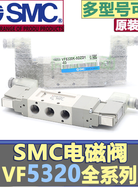SMC电磁阀VF5320-5DZ1-03/5D1-03/5G1-03/5DD1/VF5320K-5DZ1-03