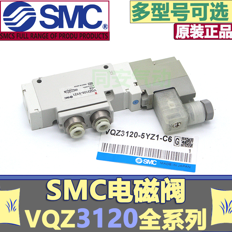SMC电磁阀 VQZ3121-5YZB1-02*VQZ3121-5YZB1-C8 VQZ3120-5YZB1-C6