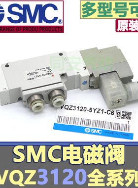 日本进口SMC电磁阀VQZ3120-6L-02VQZ3120-5YOSB-02/VQZ3121-6L-C8