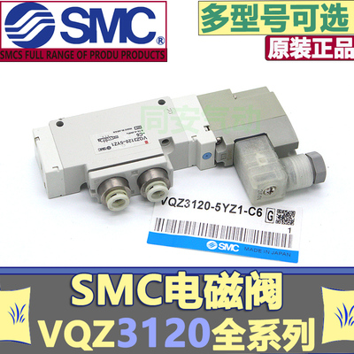 SMC电磁阀 VQZ3121-5YZB1-02*VQZ3121-5YZB1-C8 VQZ3120-5YZB1-C6