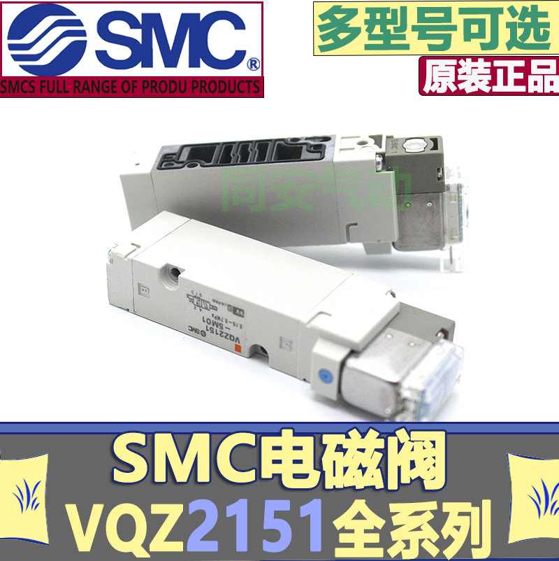 SMC电磁阀VQZ2151S-5MO-C-X5/VQZ2151-4MZ/VQZ215-5M1-3MZ-6M1-MO 标准件/零部件/工业耗材 其他气动元件 原图主图