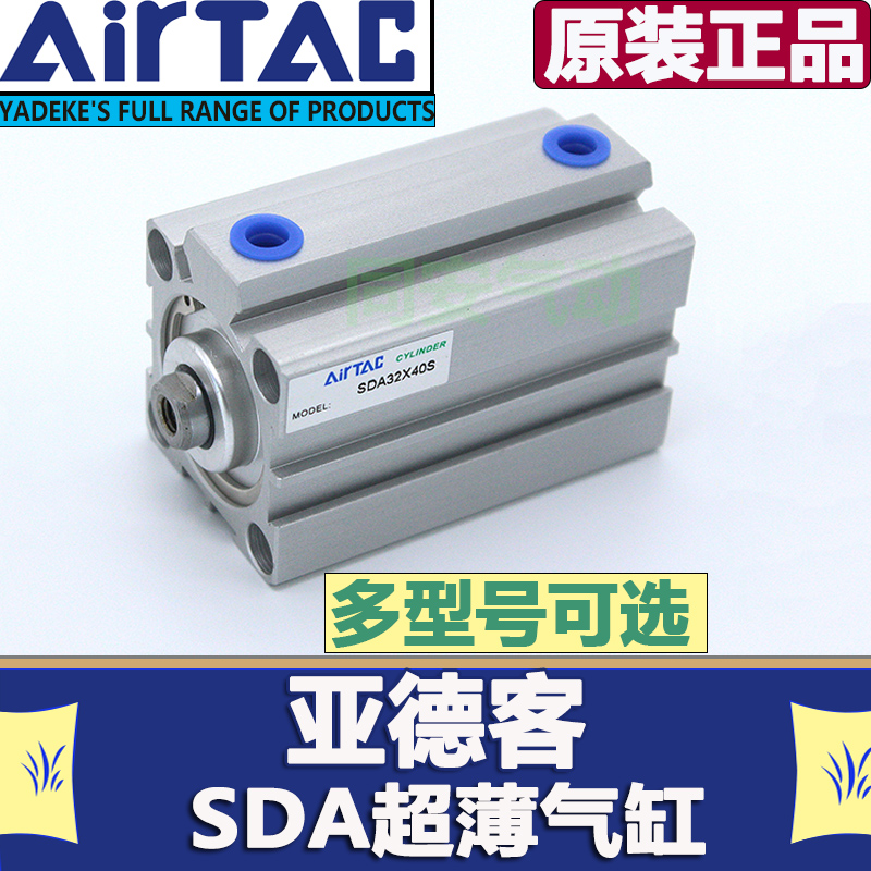 亚德客AIRTAC薄型小气缸SDA16X5X10X15X20X25X30X40X50X60SB原装