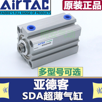 亚德客AIRTAC薄型小气缸SDA12X5X10X15X20X25X30X35X40X45SB正品