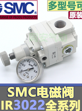 SMC精密调压阀 IR3000-03BG IR3010-02BG IR3020-F03 IR3020-F04