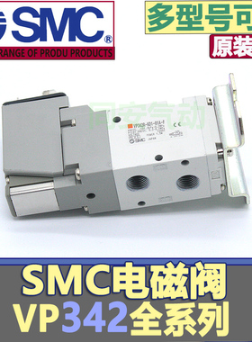 SMC电磁阀VP542-5D-03A VP342R-5DZ-02A-F VP342R-1G-02A 5GD 4D