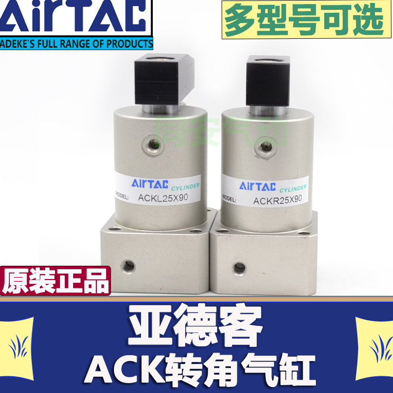 ACKR25亚德客32ACKL40-50X90度下压夹紧旋转转角气缸ACK63气动180