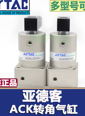 ACKR25亚德客32ACKL40-50X90度下压夹紧旋转转角气缸ACK63气动180