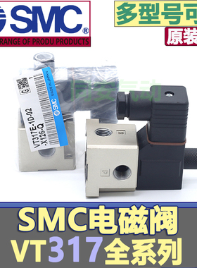 SMC电磁阀VT317V/VT317E-4DZ-02/4DZ-4D-3DZ-3DZ-5DZ*5G*4G-02