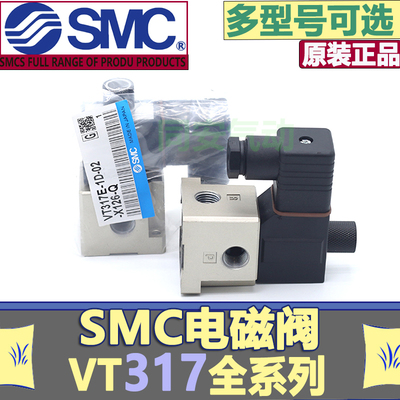 SMC原装电磁阀VT317E-1D-02-X126-Q*VT317E-4D-02*VT317E-1D-02