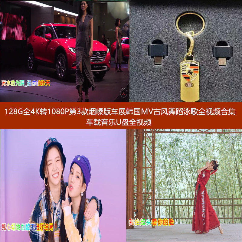 128G新款第3款1080P韩国MV配中文音乐DJ高品质车载音乐DJ全MV投影