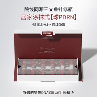 野兽的猜想DNA钠肌源针修精华水润修护保湿抗皱紧致舒缓液态精华