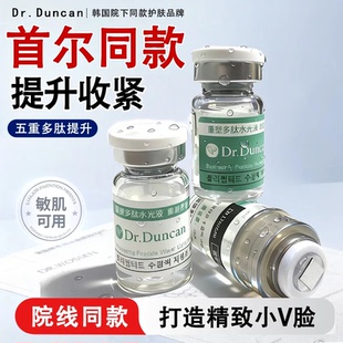 Dr.Duncan重塑多肽水光液
