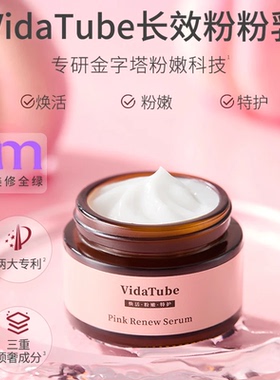 VidaTube粉粉乳CP套组 即时粉粉乳 长效粉粉乳 粉嫩霜 嘭弹水润