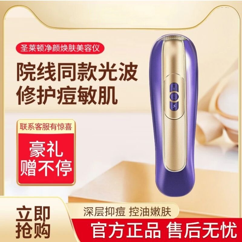 家用光子嫩肤仪淡斑祛痘印脱毛多功能四波段仪器面部美容仪