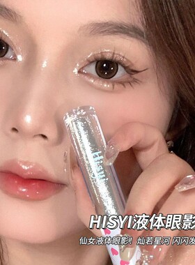 HISYI闪耀星辰液体眼影女高光碎钻超闪亮提亮卧蚕