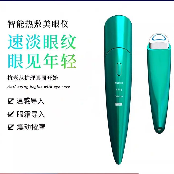 电动美眼仪眼袋黑眼圈眼部按摩仪家用脉冲震动导出入护眼美容仪器