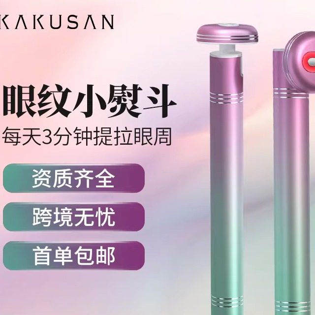 眼部按摩导入红光美容仪EMS微电流提拉舒缓按摩仙女棒美眼仪