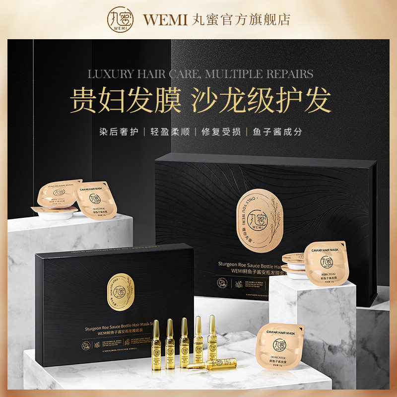 WEMI丸蜜鱼子酱发膜套盒护理免蒸焗油膏补水滋养柔顺改善干燥套盒,美发护发/假发,发膜/蒸汽发膜/焗油膏,淘宝优惠券,粉丝福利购,淘宝优惠卷