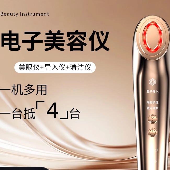 新品美容仪器家用脸部按摩提拉紧致微电流面部红光导入仪
