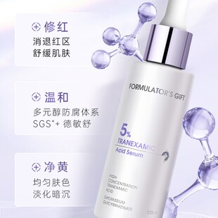 配方师的告白传明酸精华液舒缓保湿均匀肤色