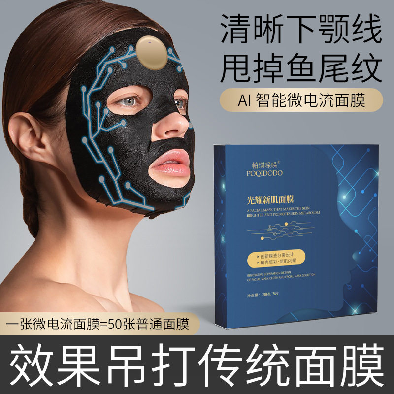 AI面膜脸部按摩仪美容保养修复补水保湿微电流ai智能面膜