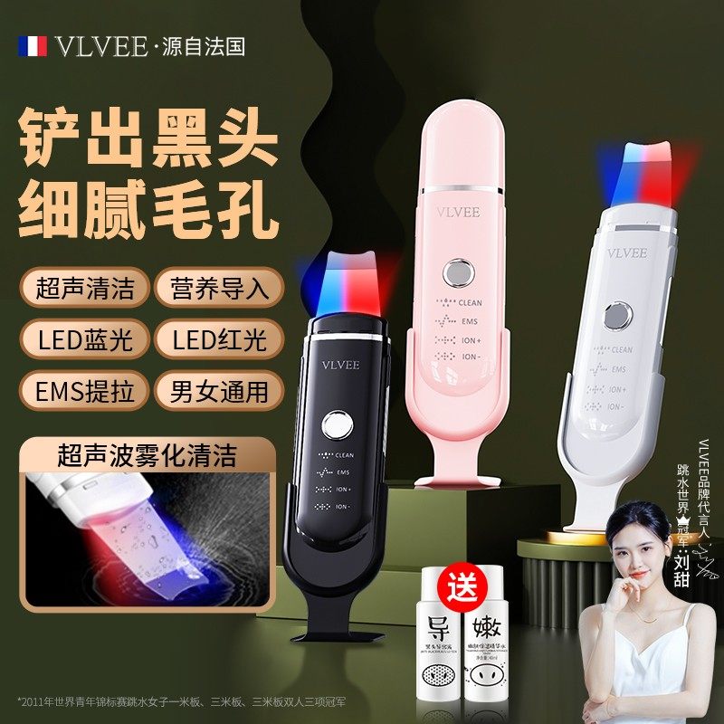 法国VLVEE超声波铲皮机美容仪去黑头仪家用脸部收缩毛孔清洁黑头,美容美体仪器,黑头仪/黑头铲,淘宝优惠券,粉丝福利购,淘宝优惠卷