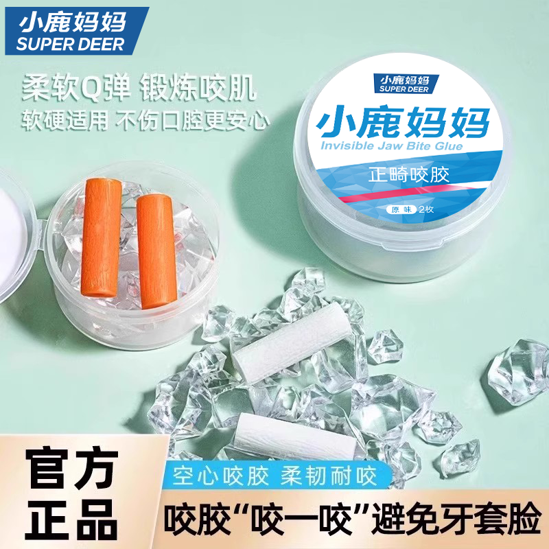 小鹿妈妈咬胶正畸专用