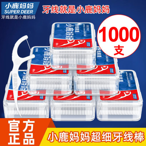 小鹿妈妈日用超细便携牙线棒好用